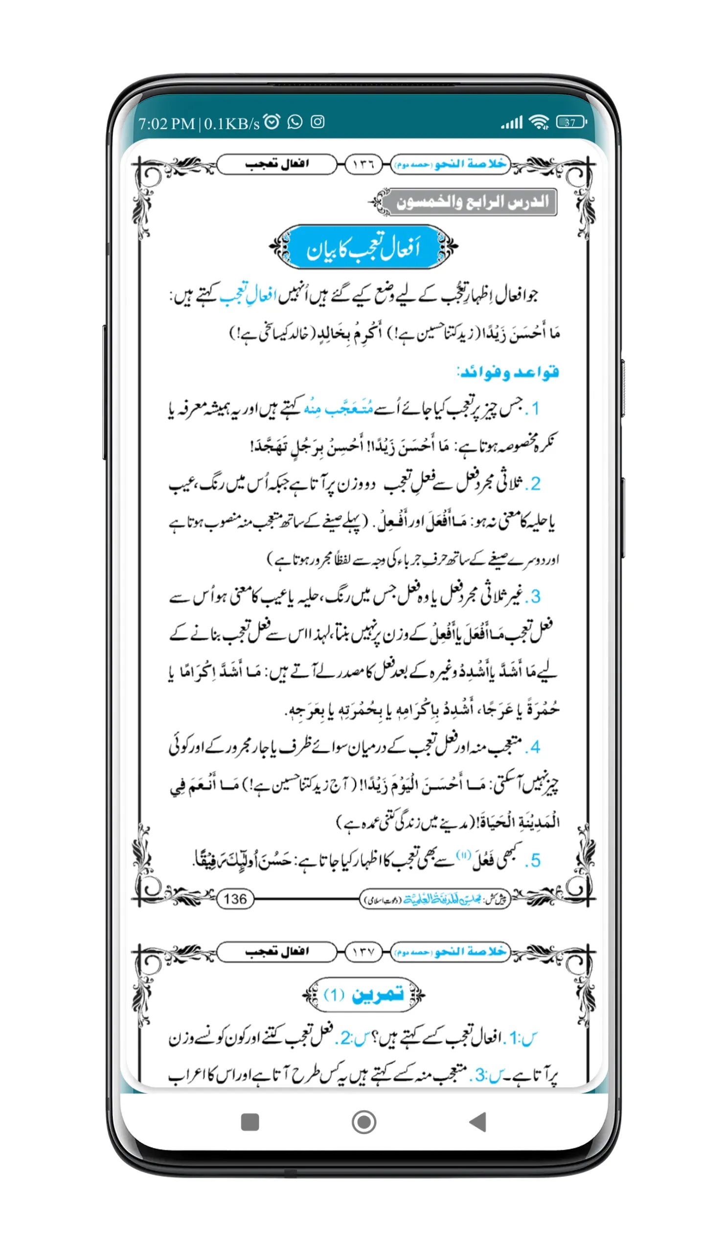 Khulasa Tun Nahw | خلاصۃ النحو | Indus Appstore | Screenshot