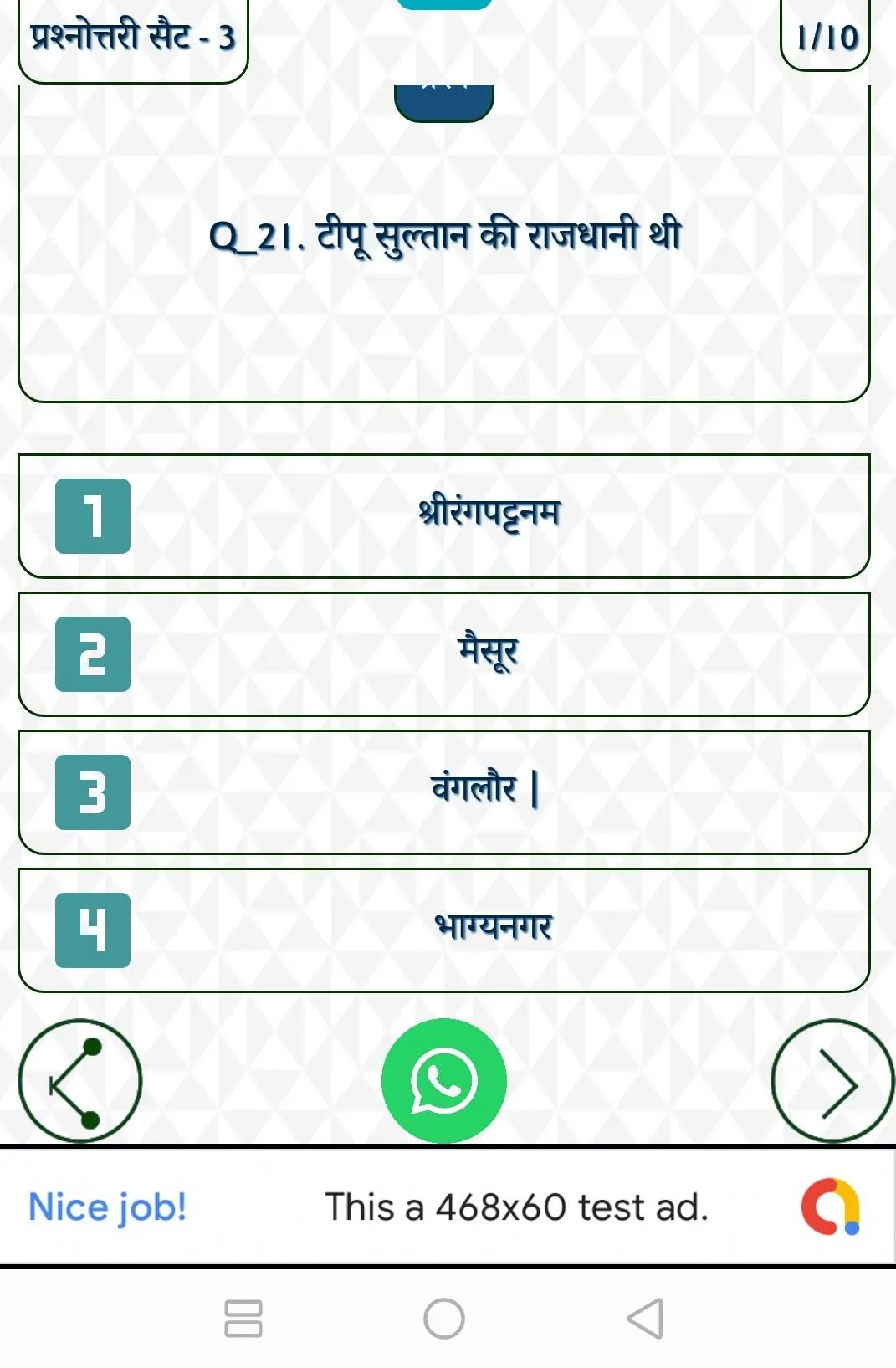 Lucent History GK Quiz - In Hi | Indus Appstore | Screenshot