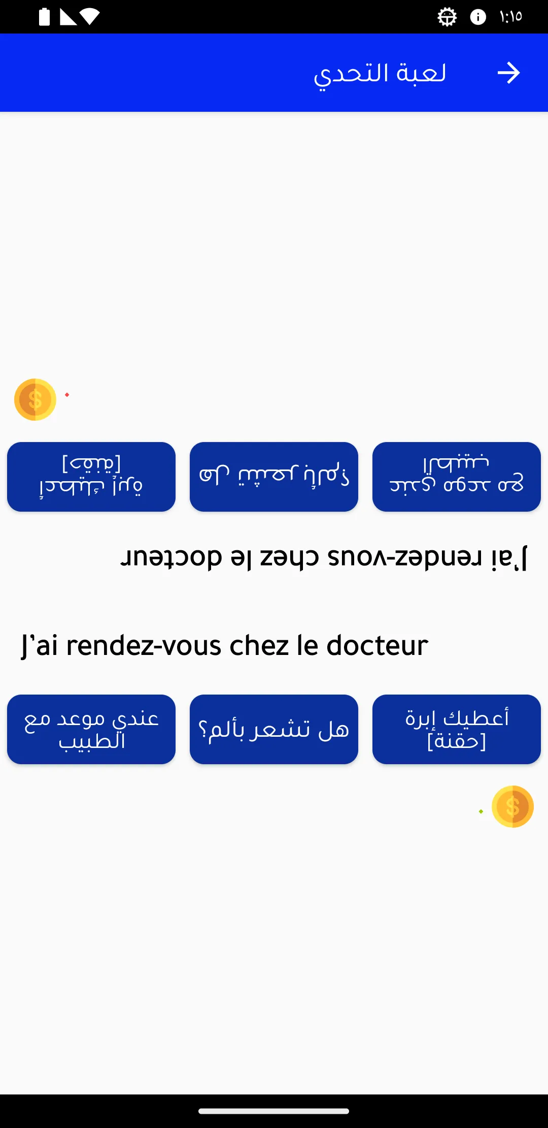 تعلم الفرنسية باحتراف | Indus Appstore | Screenshot