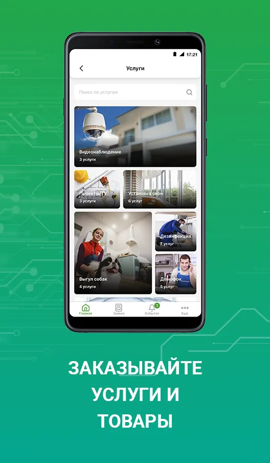 Умное ЖКХ | Indus Appstore | Screenshot