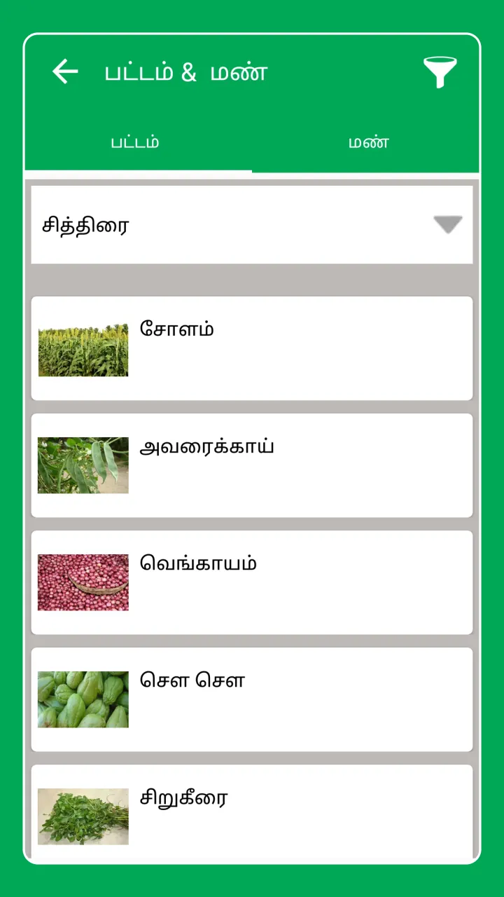 Vivasayam - நித்ரா விவசாயம் | Indus Appstore | Screenshot