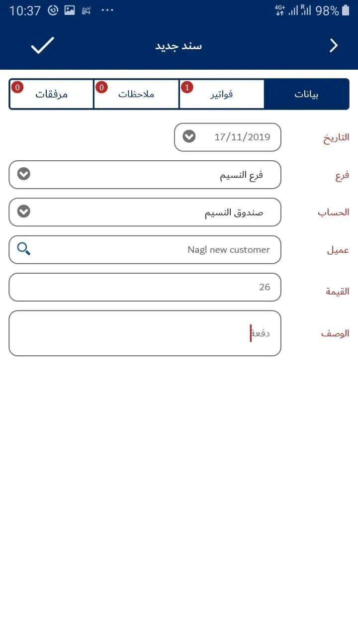 MEST SE | تطبيق مندوب المبيعات | Indus Appstore | Screenshot