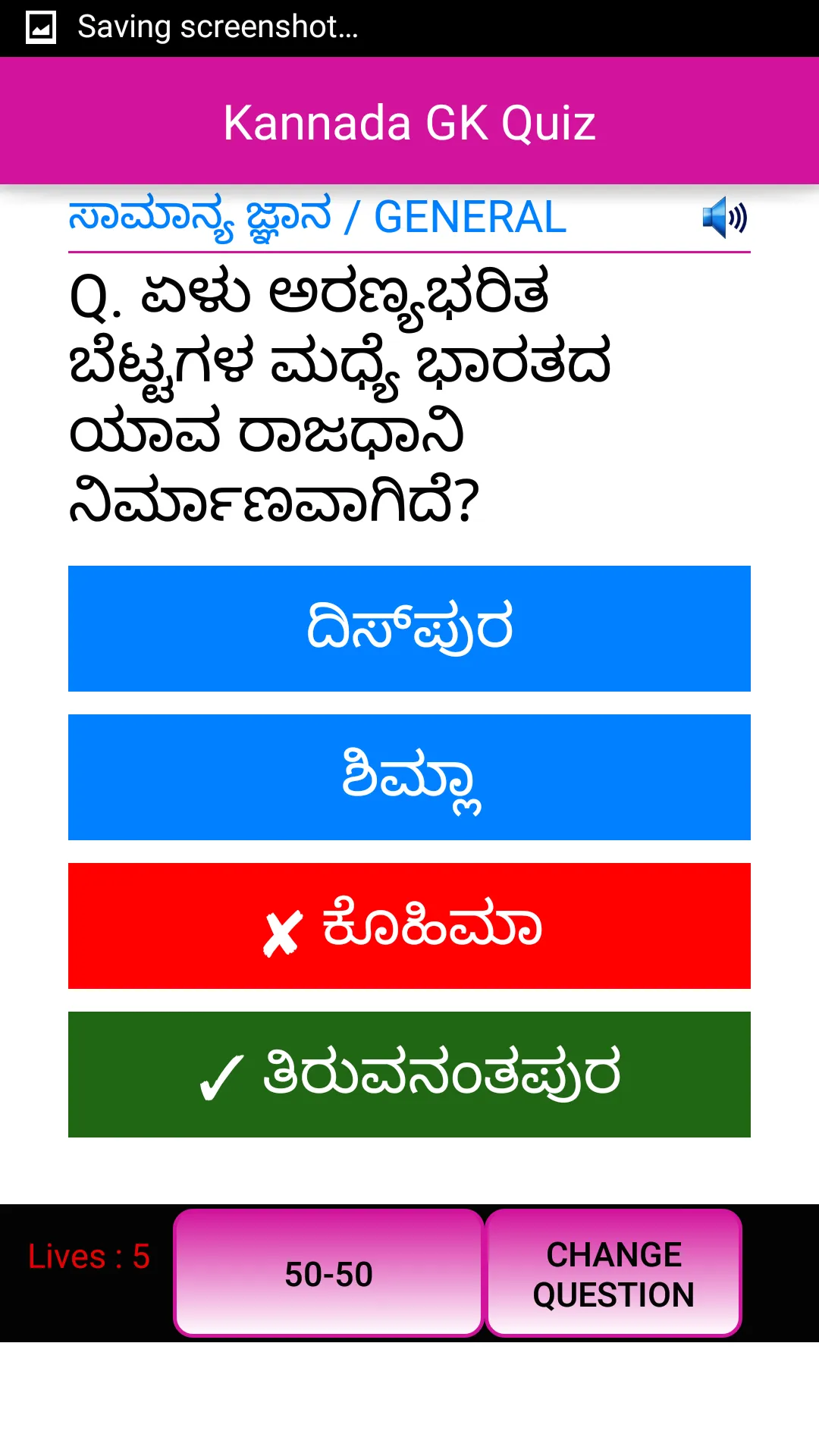 Kannada GK Quiz | Indus Appstore | Screenshot