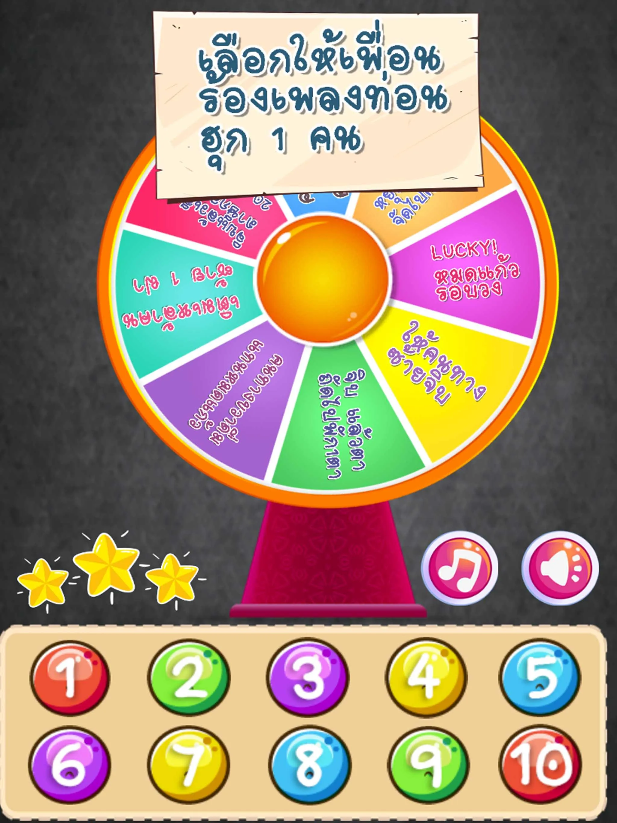 วงล้อหรรษาเสี่ยงทาย เพลงมันๆ | Indus Appstore | Screenshot