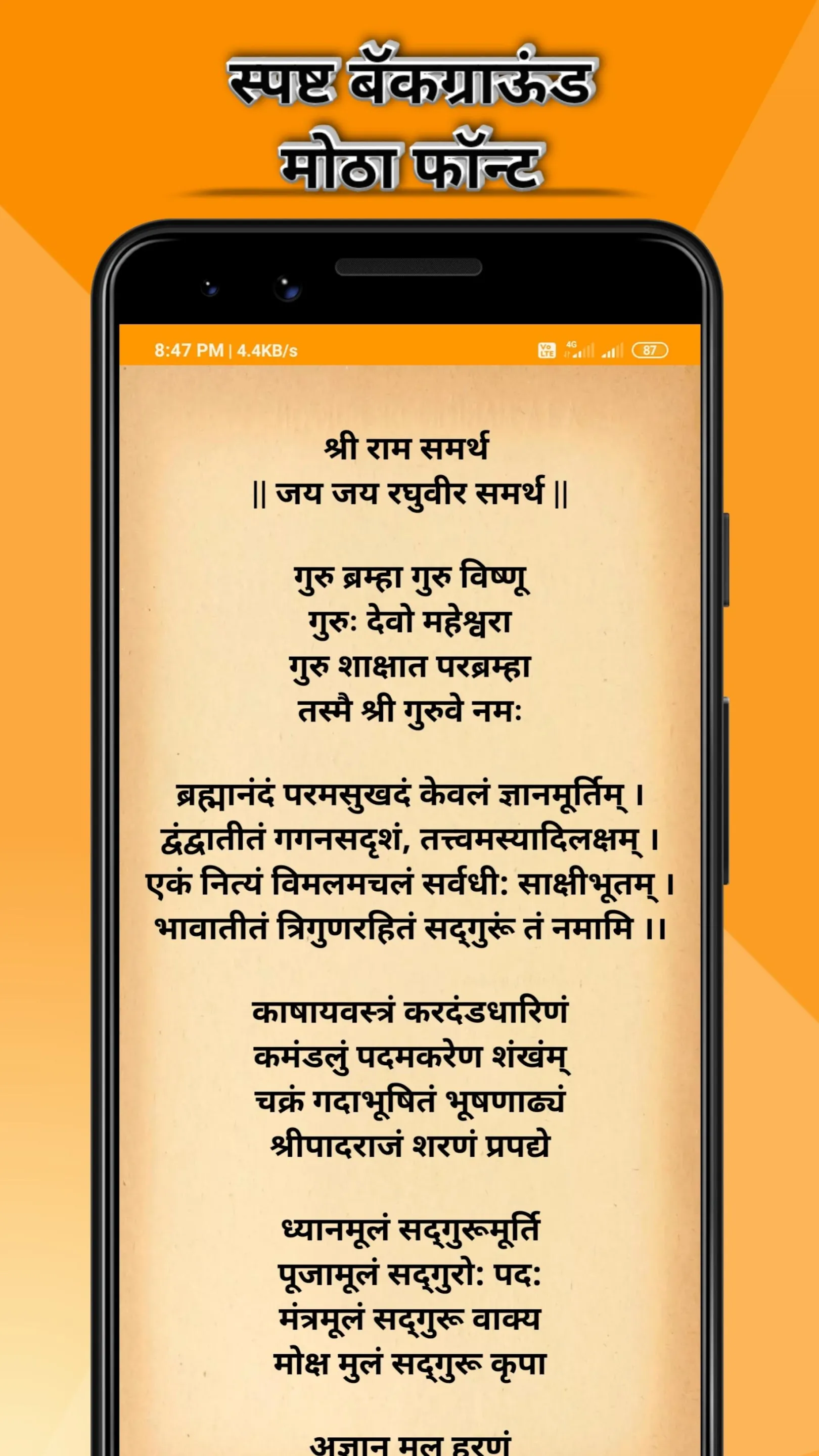 Upasana || उपासना || | Indus Appstore | Screenshot