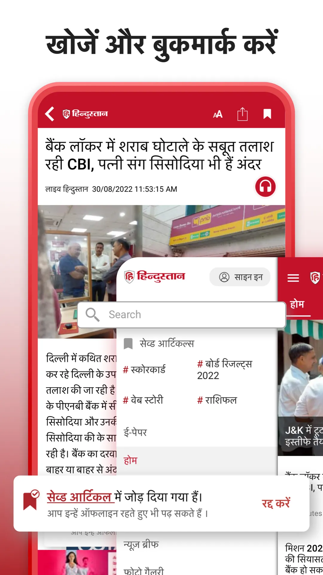 Hindustan: Hindi News, ePaper | Indus Appstore | Screenshot