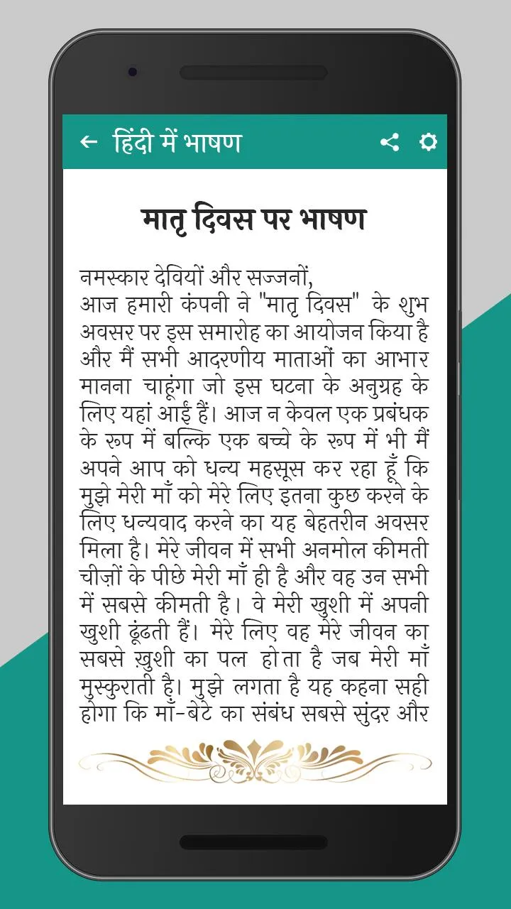 हिंदी में भाषण | Hindi Nibandh | Indus Appstore | Screenshot