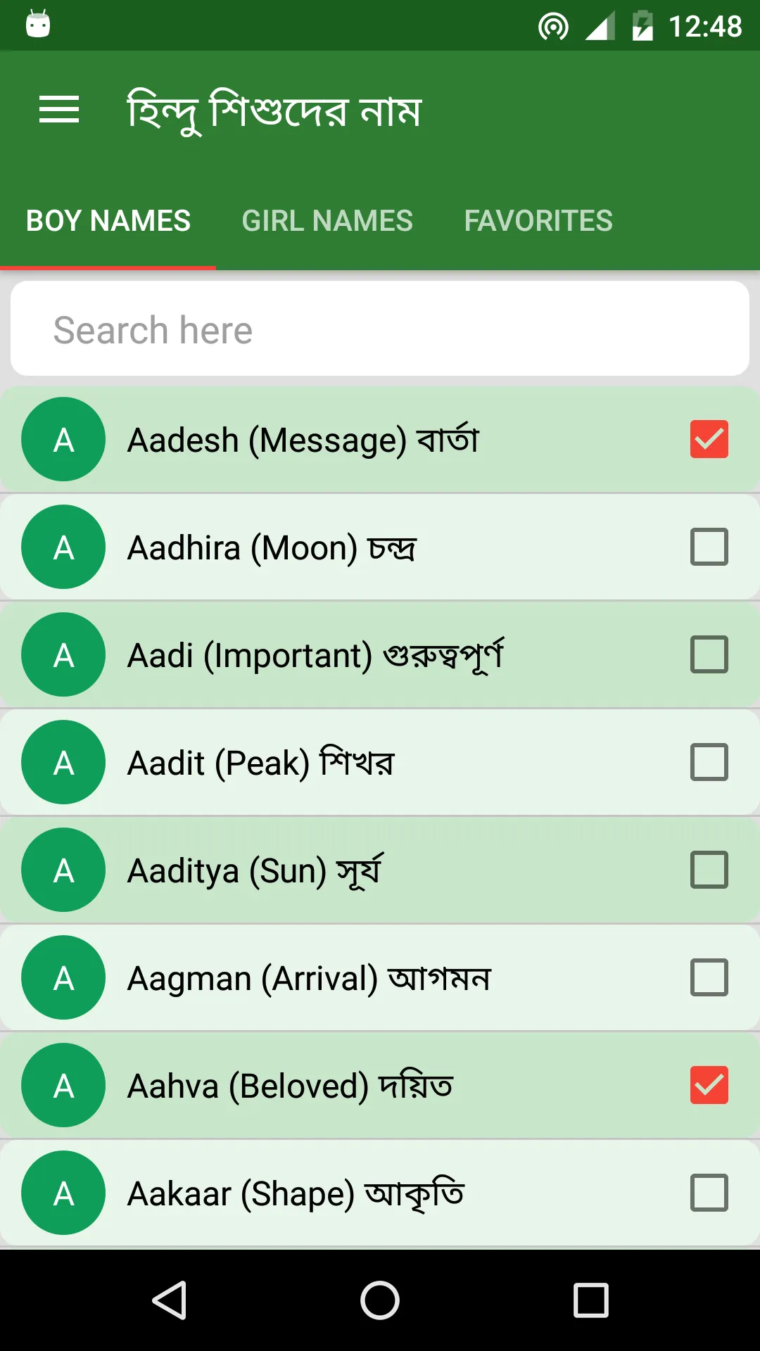 Bengali Baby Names | Indus Appstore | Screenshot