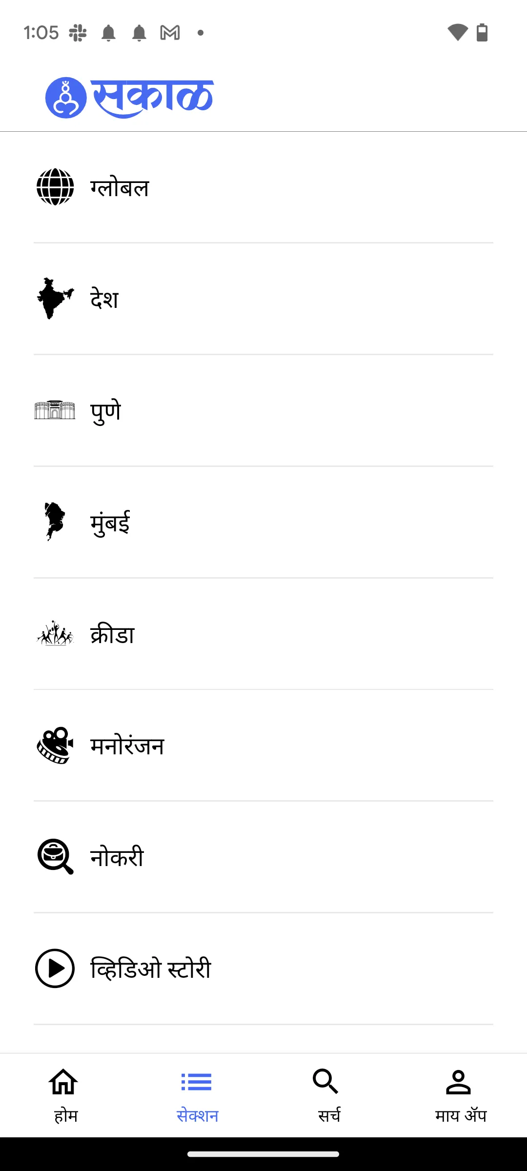 Marathi News by Sakal | Indus Appstore | Screenshot