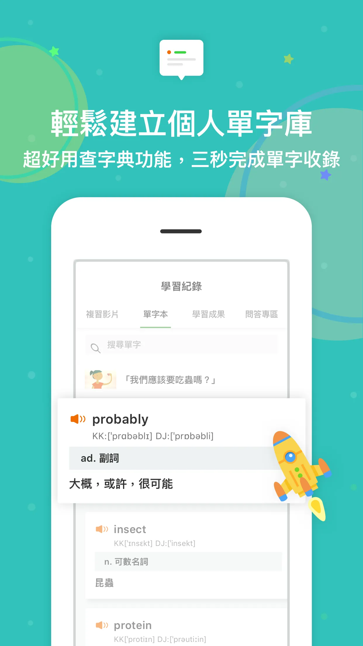 希平方攻其不背：學英文再也不用背 | Indus Appstore | Screenshot