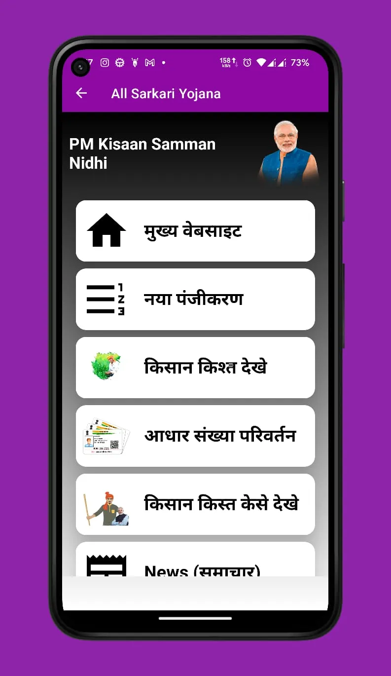 All Sarkari Yojana 2024 - 2025 | Indus Appstore | Screenshot