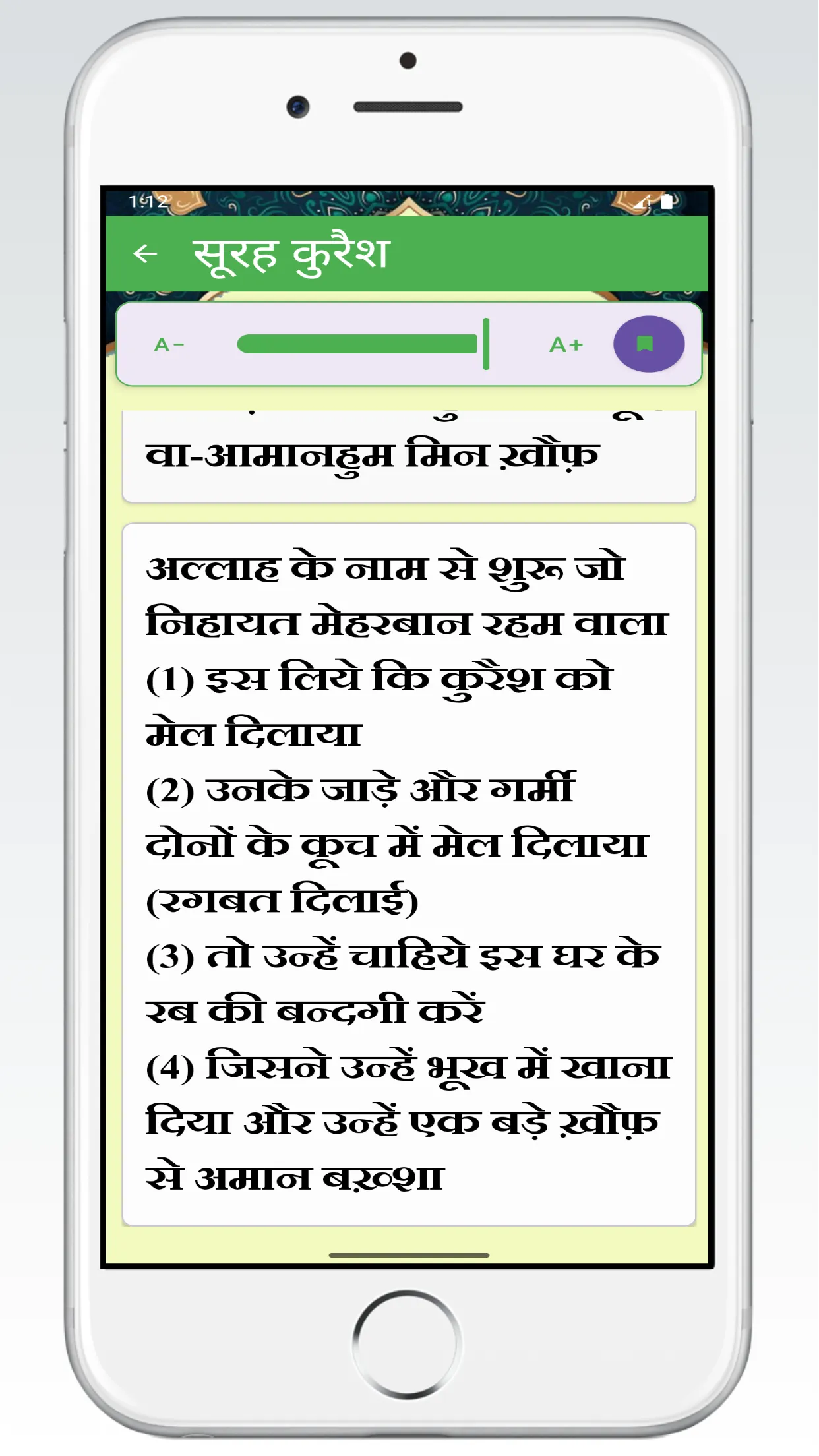 Surah Ki Kitab | नमाज़ की सूरत | Indus Appstore | Screenshot