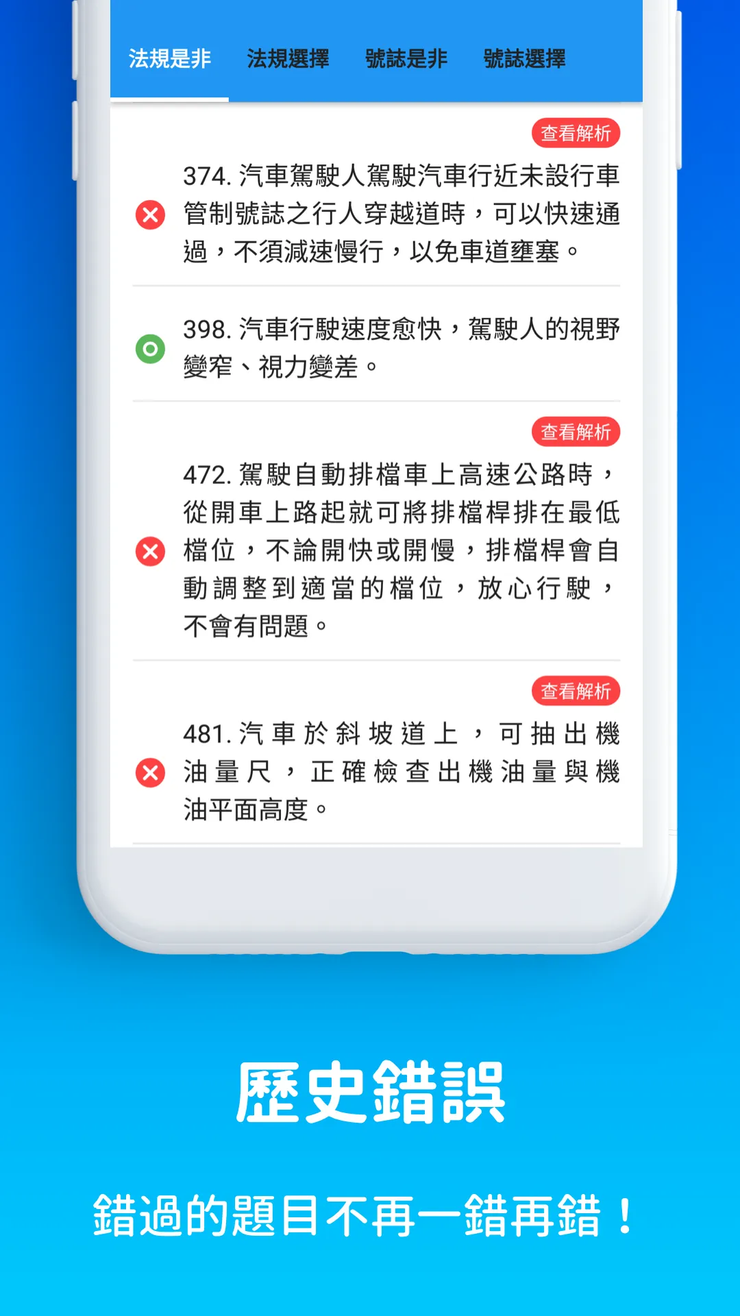 考駕照－2024年汽車筆試題庫、解析 | Indus Appstore | Screenshot