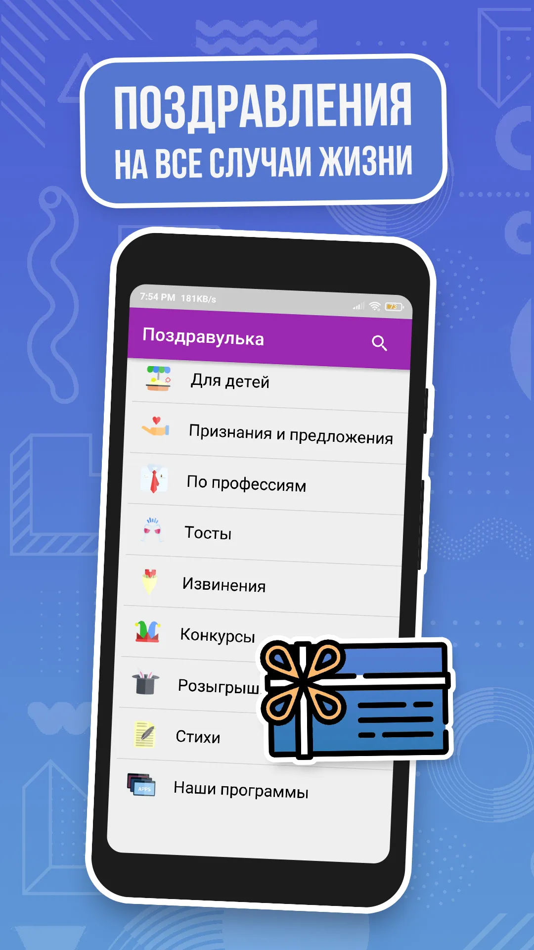 Поздравления на все случаи жиз | Indus Appstore | Screenshot