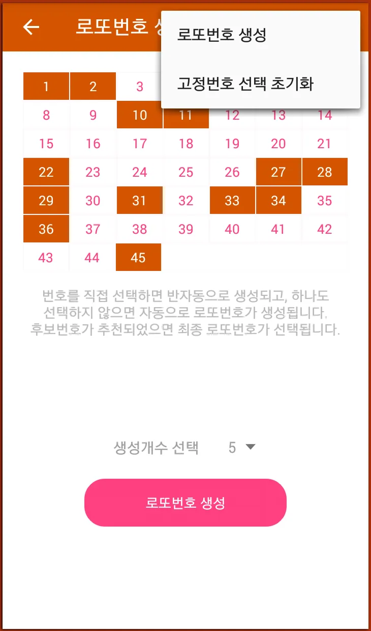 로또당첨 예상번호 - 로또번호 자동생성 | Indus Appstore | Screenshot