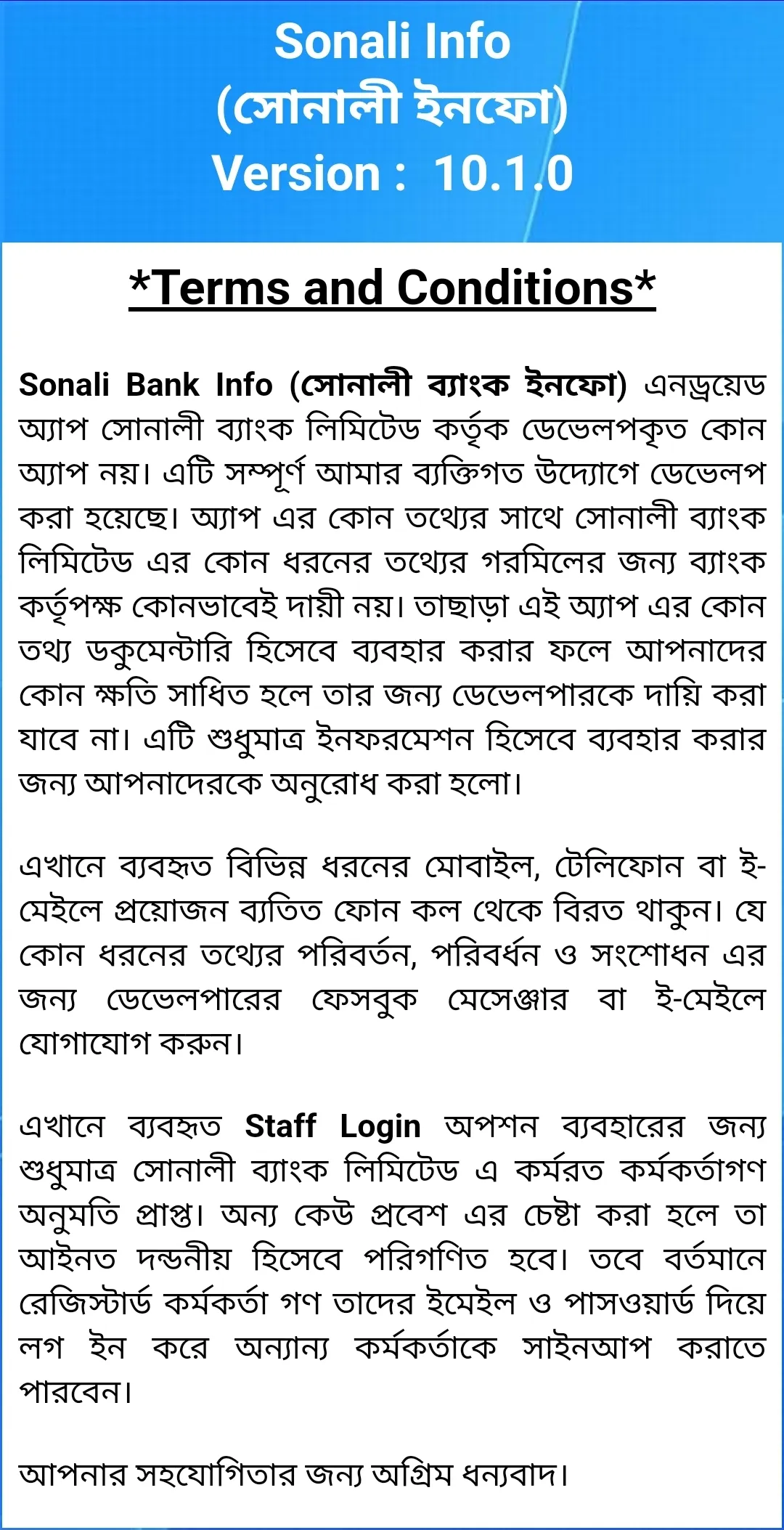 Sonalibank Info: সোনালী ইনফো | Indus Appstore | Screenshot
