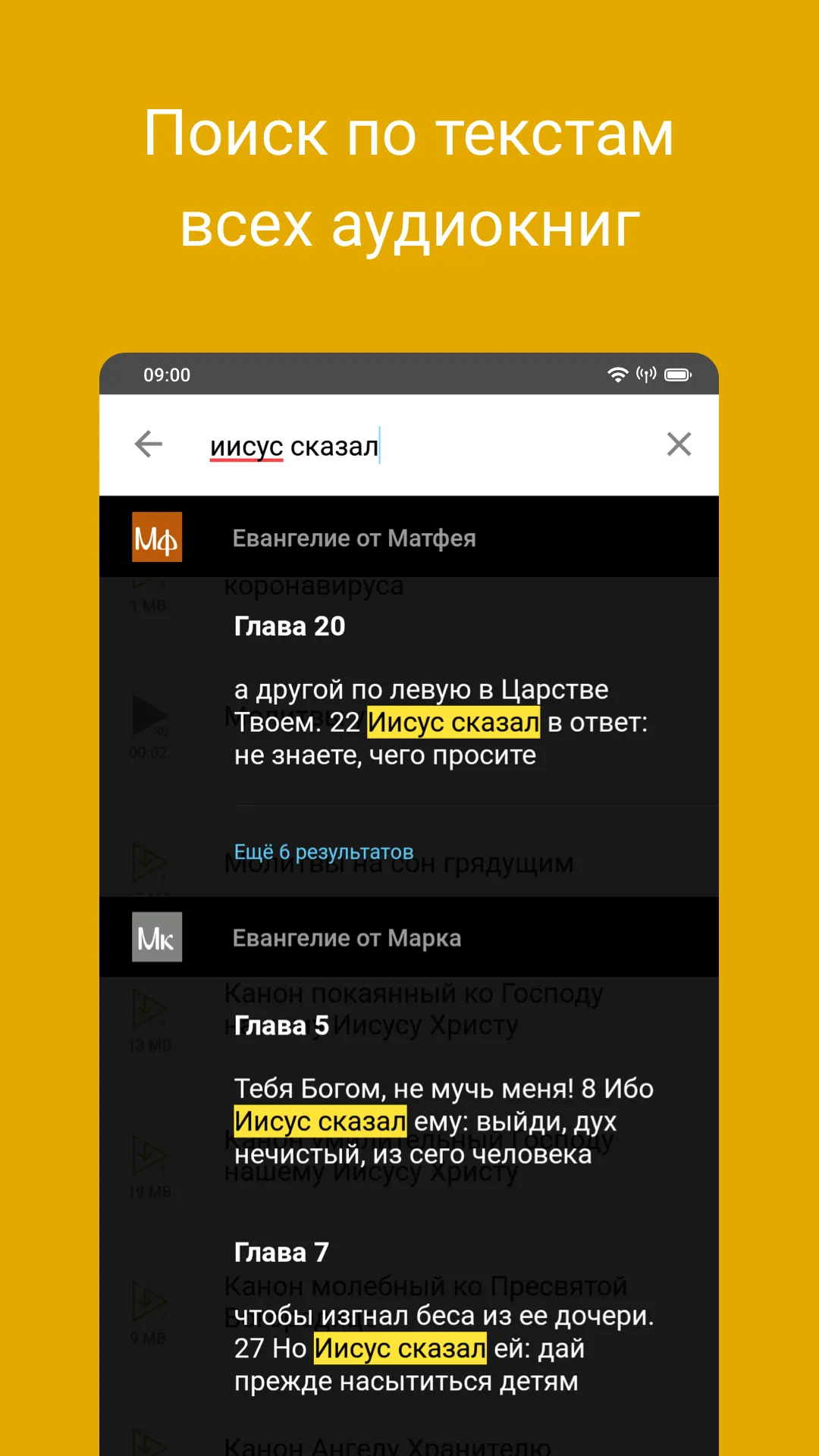 Псалтирь | Indus Appstore | Screenshot