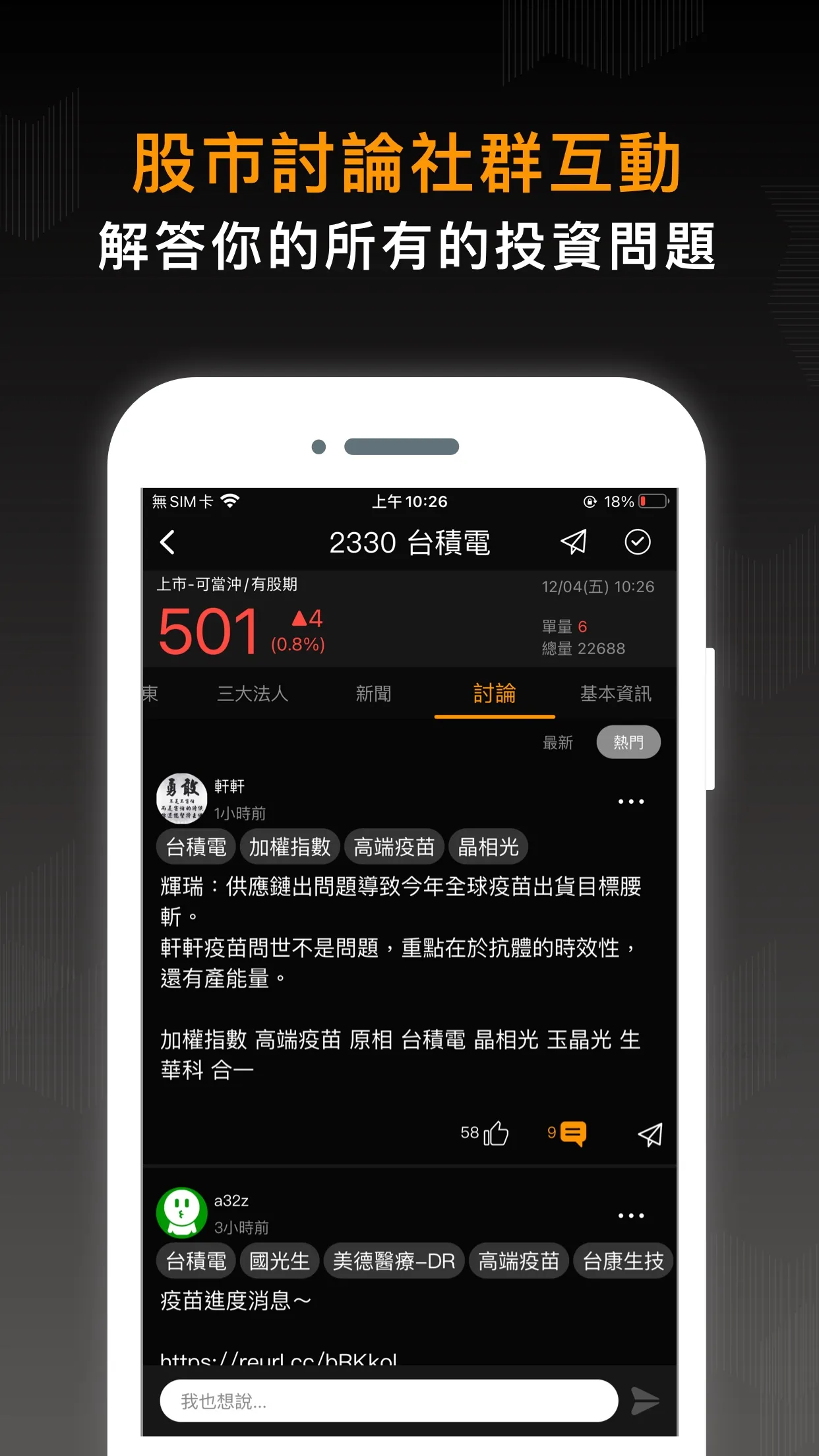 股市籌碼K線大股東-跟著大股東買股票 | Indus Appstore | Screenshot