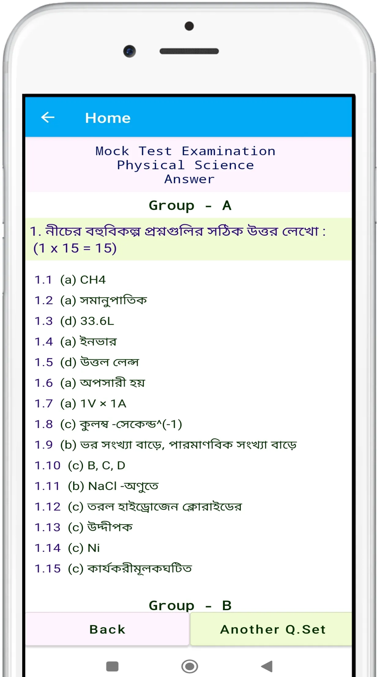 Physical Science - ভৌতবিজ্ঞান | Indus Appstore | Screenshot