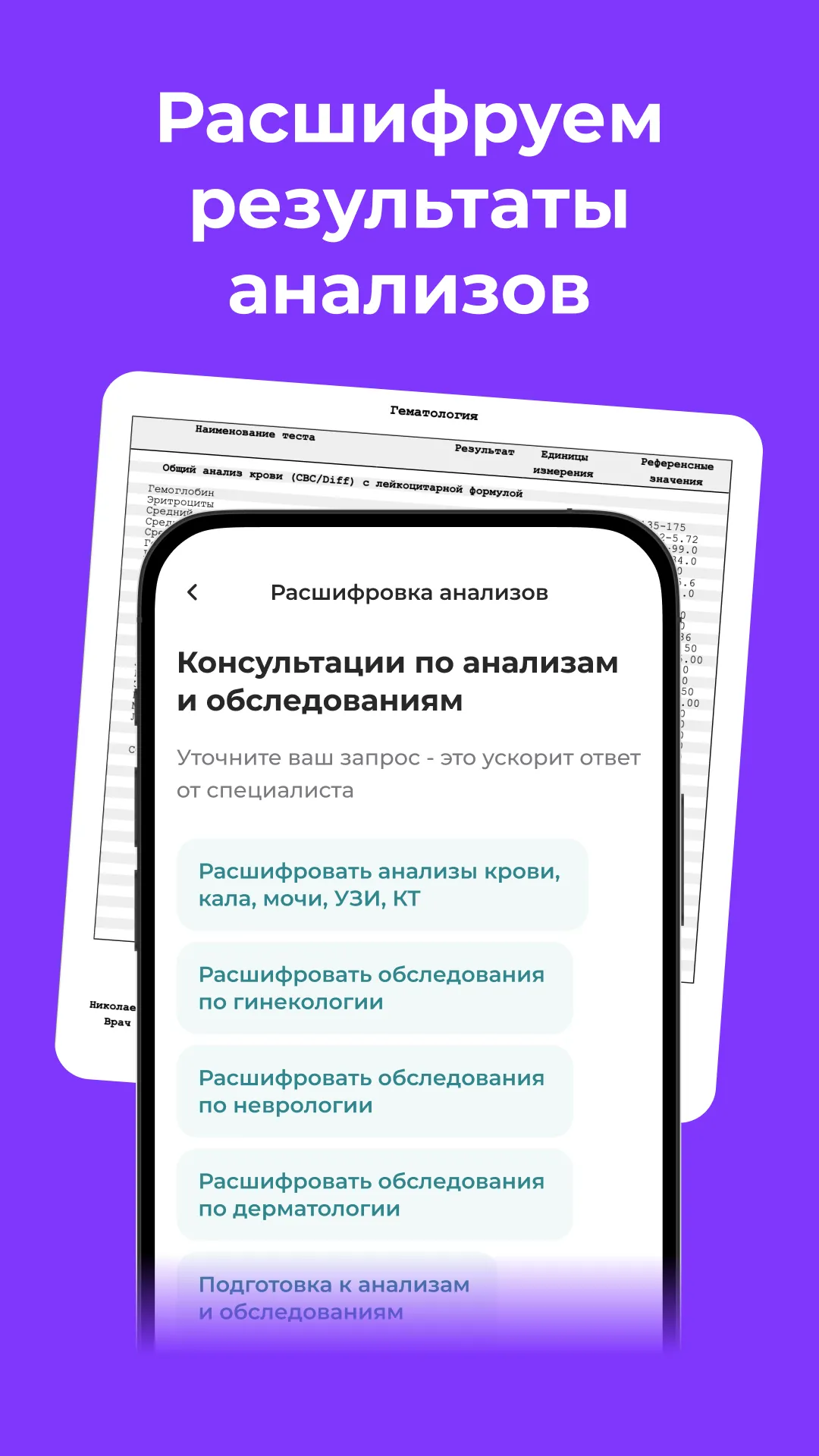 НаПоправку - врачи онлайн 24/7 | Indus Appstore | Screenshot