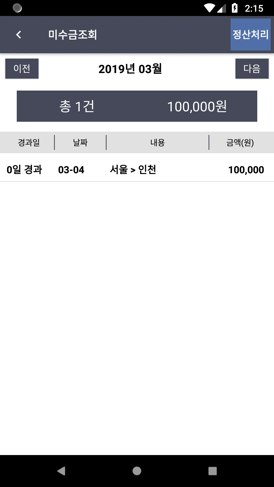 원콜노트 | Indus Appstore | Screenshot