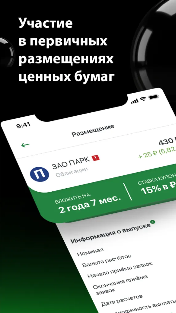 РСХБ-БРОКЕР | Indus Appstore | Screenshot