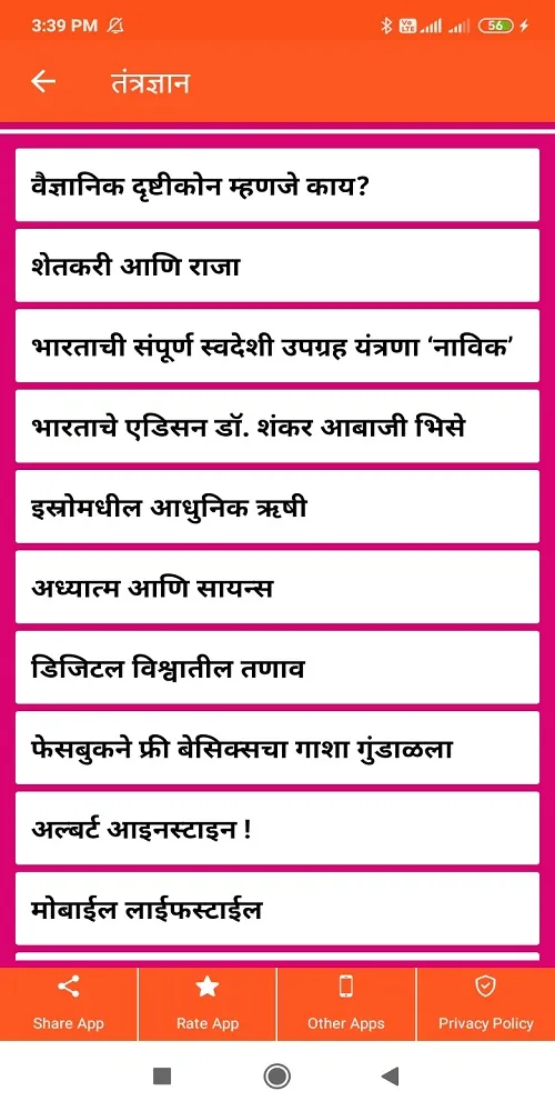 Marathi Speech | मराठी भाषणे | Indus Appstore | Screenshot