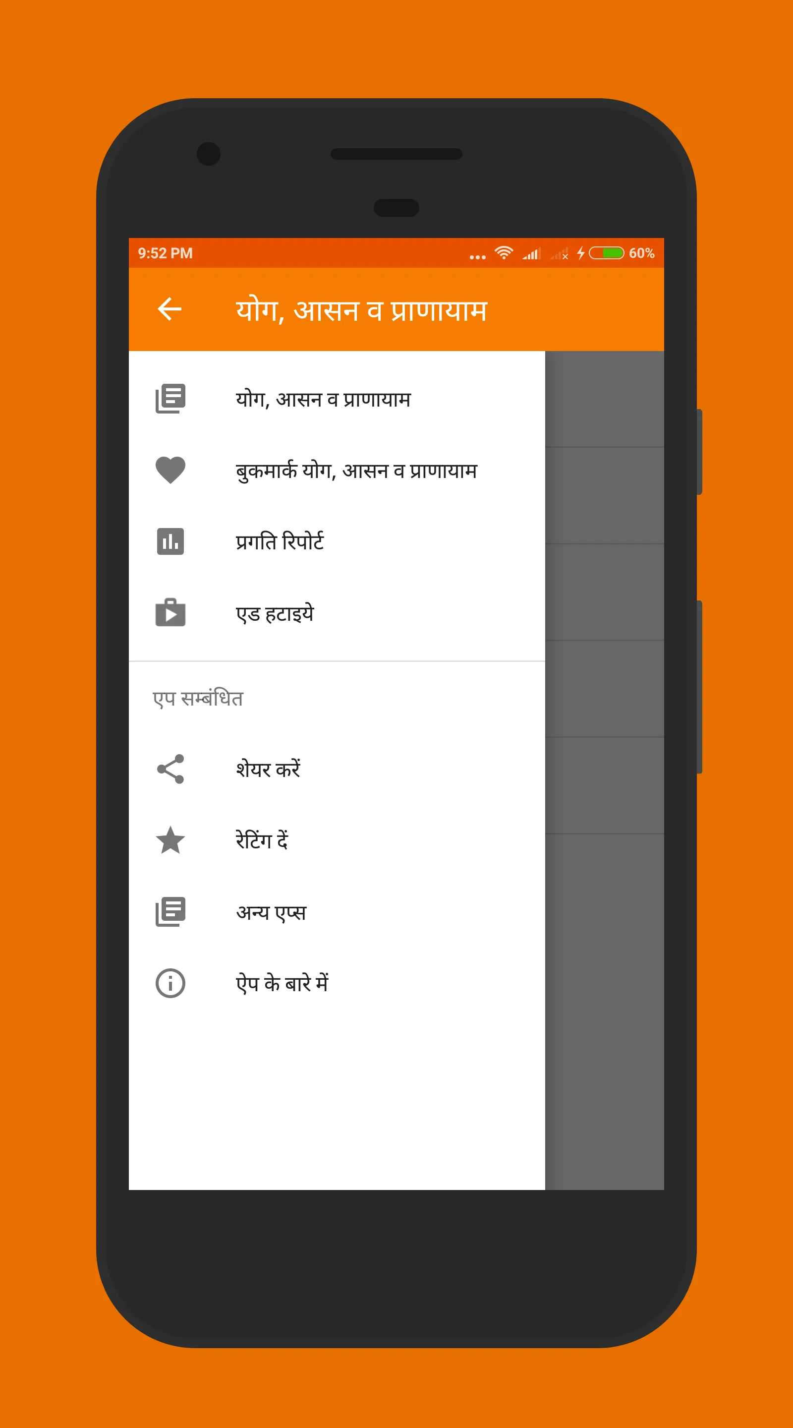 योगासन योग आसन - Yoga Aasan | Indus Appstore | Screenshot