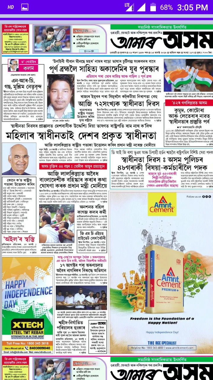 Assamese NewsPaper | Indus Appstore | Screenshot