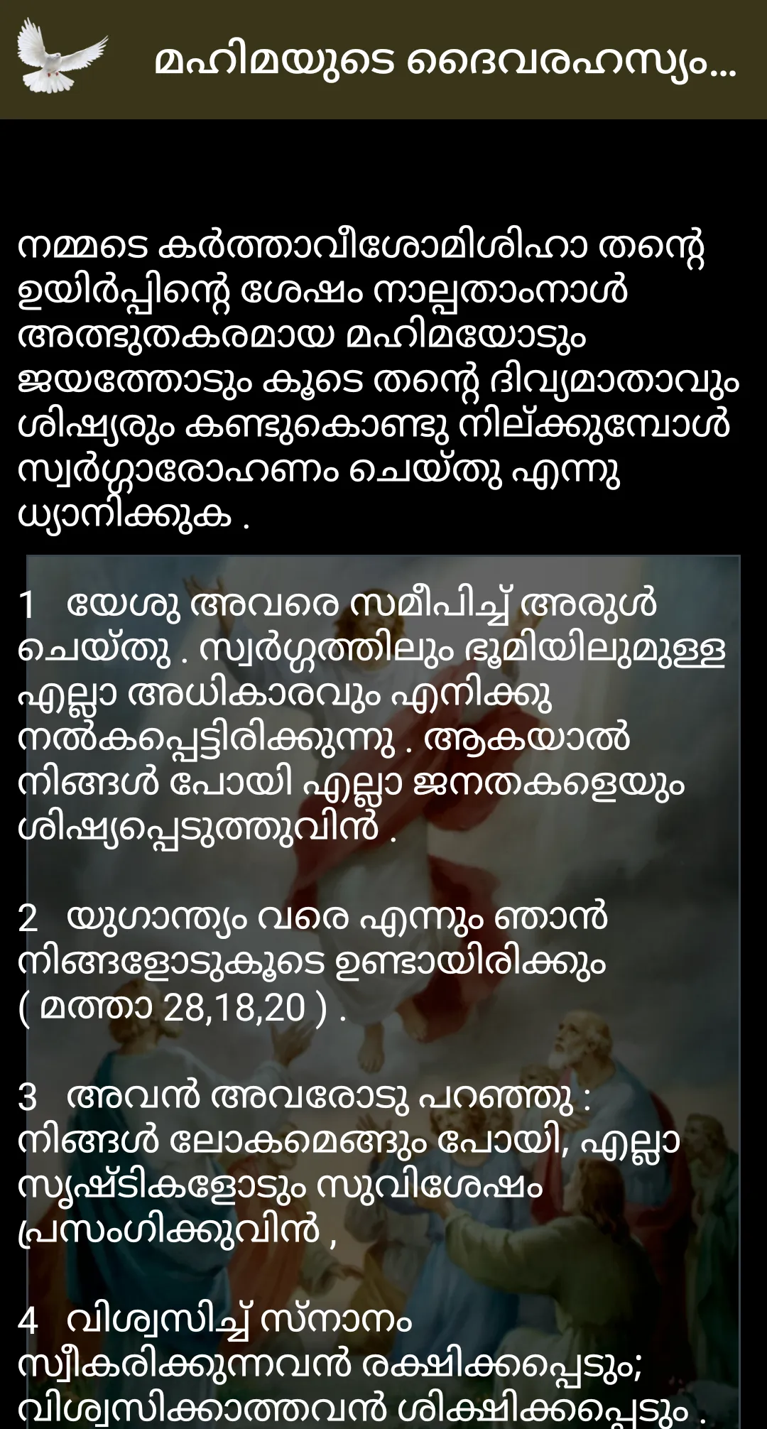 Daivavachana Prarthanakal | Indus Appstore | Screenshot