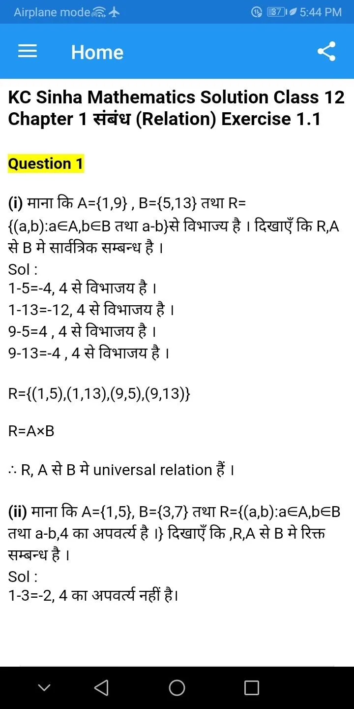 KC Sinha Solution (12,11,10,9) | Indus Appstore | Screenshot