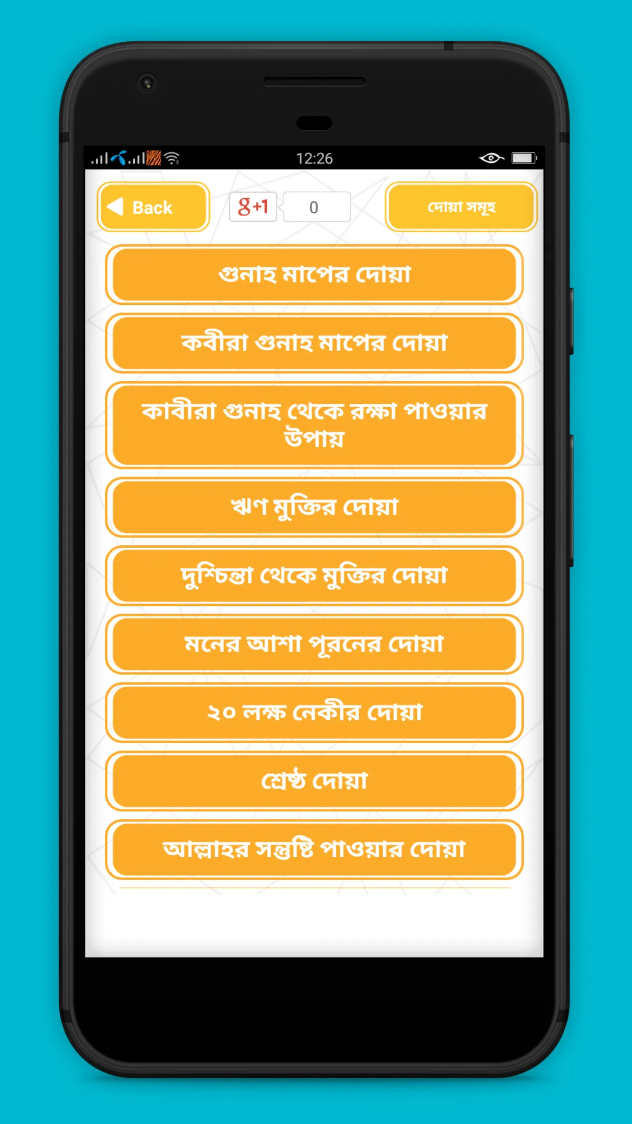 কোন দোয়া পড়লে কি হয় | Indus Appstore | Screenshot