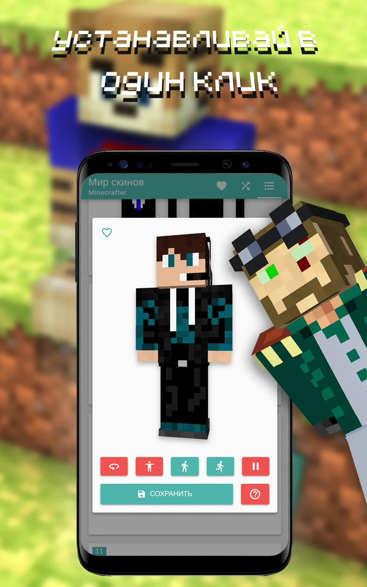 Мир скинов. Minecrafter | Indus Appstore | Screenshot