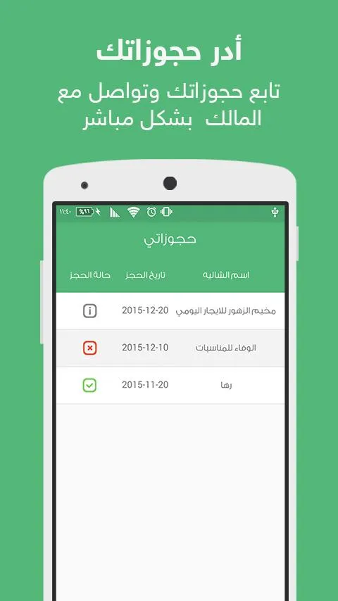 ريّح لحجز الشاليهات | Indus Appstore | Screenshot