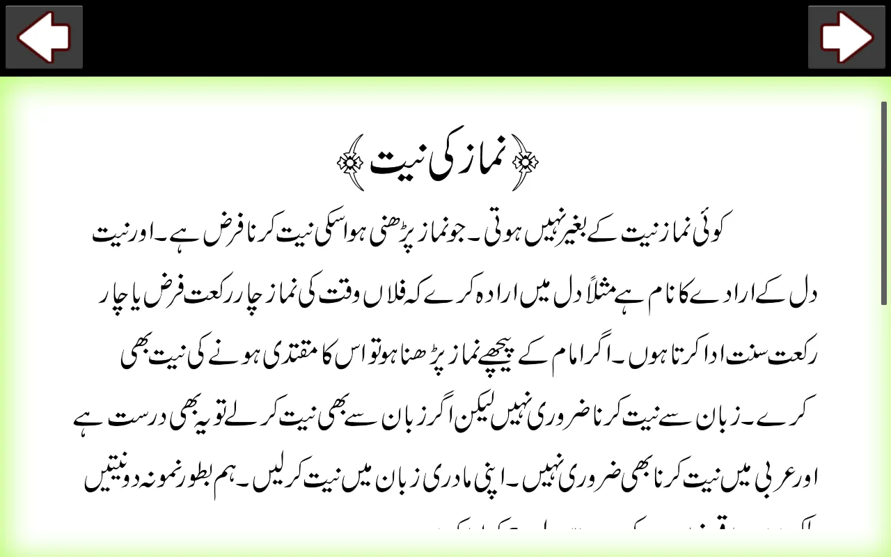 Asaan Namaz (URDU) | Indus Appstore | Screenshot