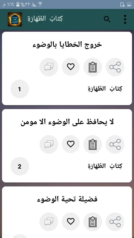 المستدرك على الصحيحين - للحاكم | Indus Appstore | Screenshot