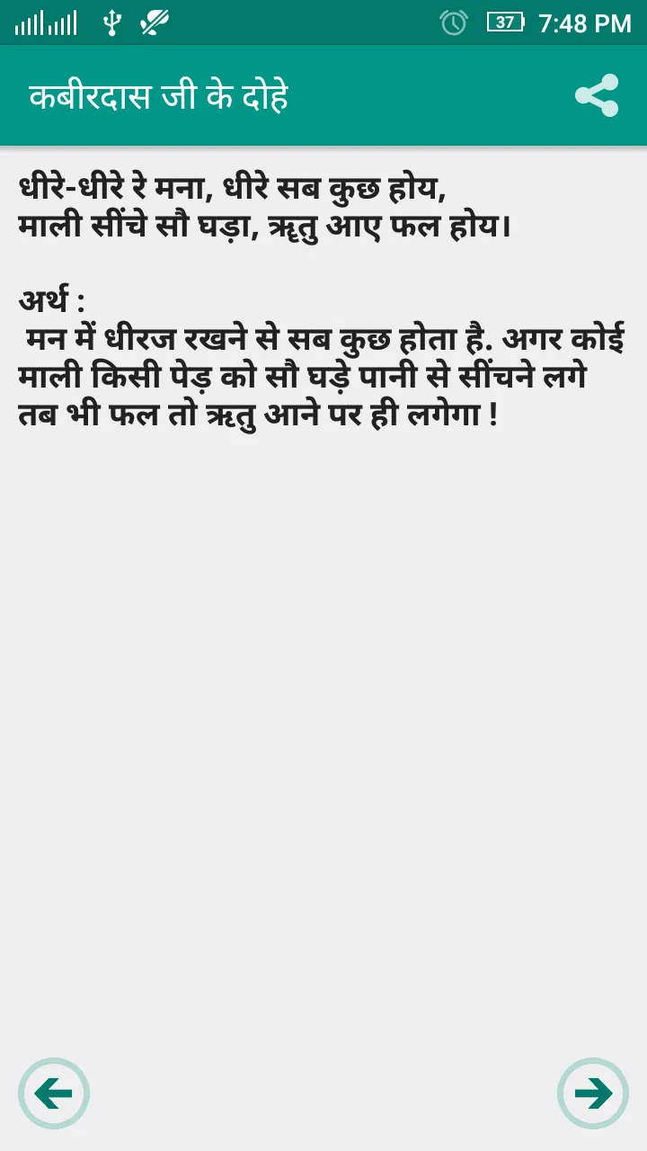 Kabir Ke Dohe कबीर के दोहे | Indus Appstore | Screenshot