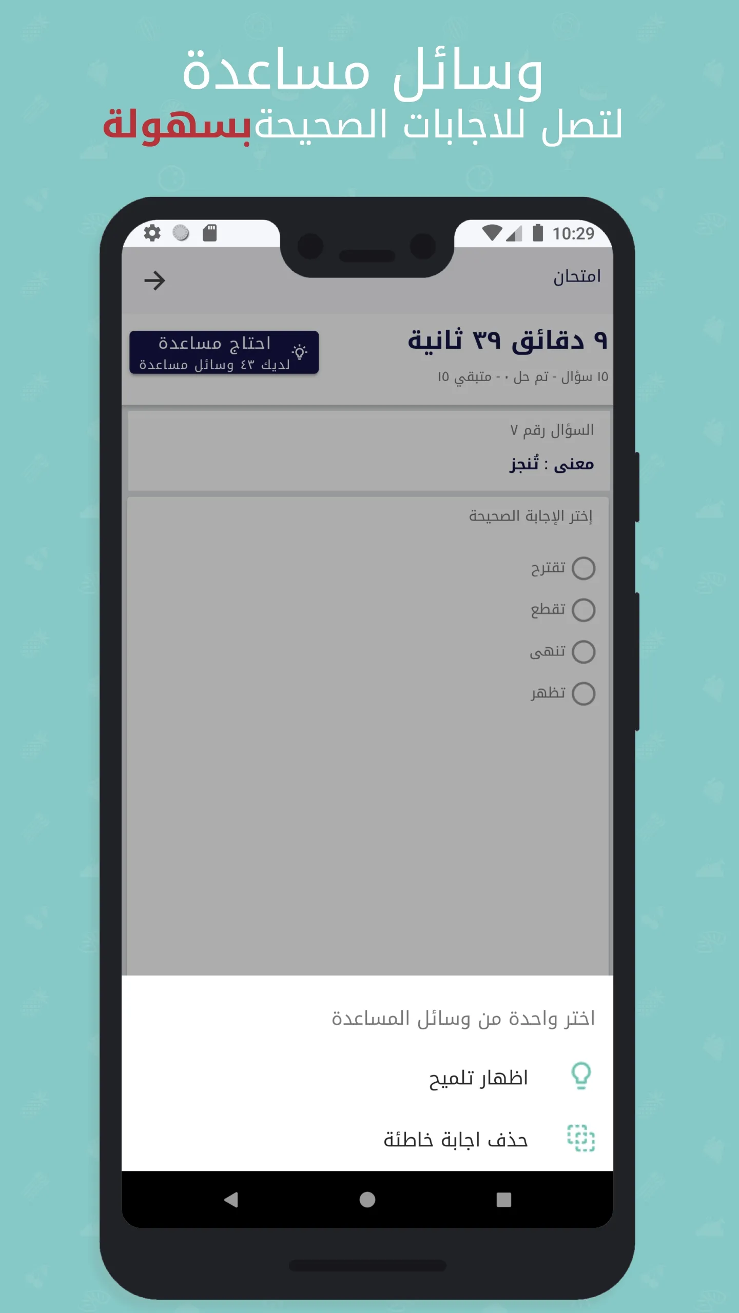 درع التفوق - تطبيق تعليم مدرسي | Indus Appstore | Screenshot