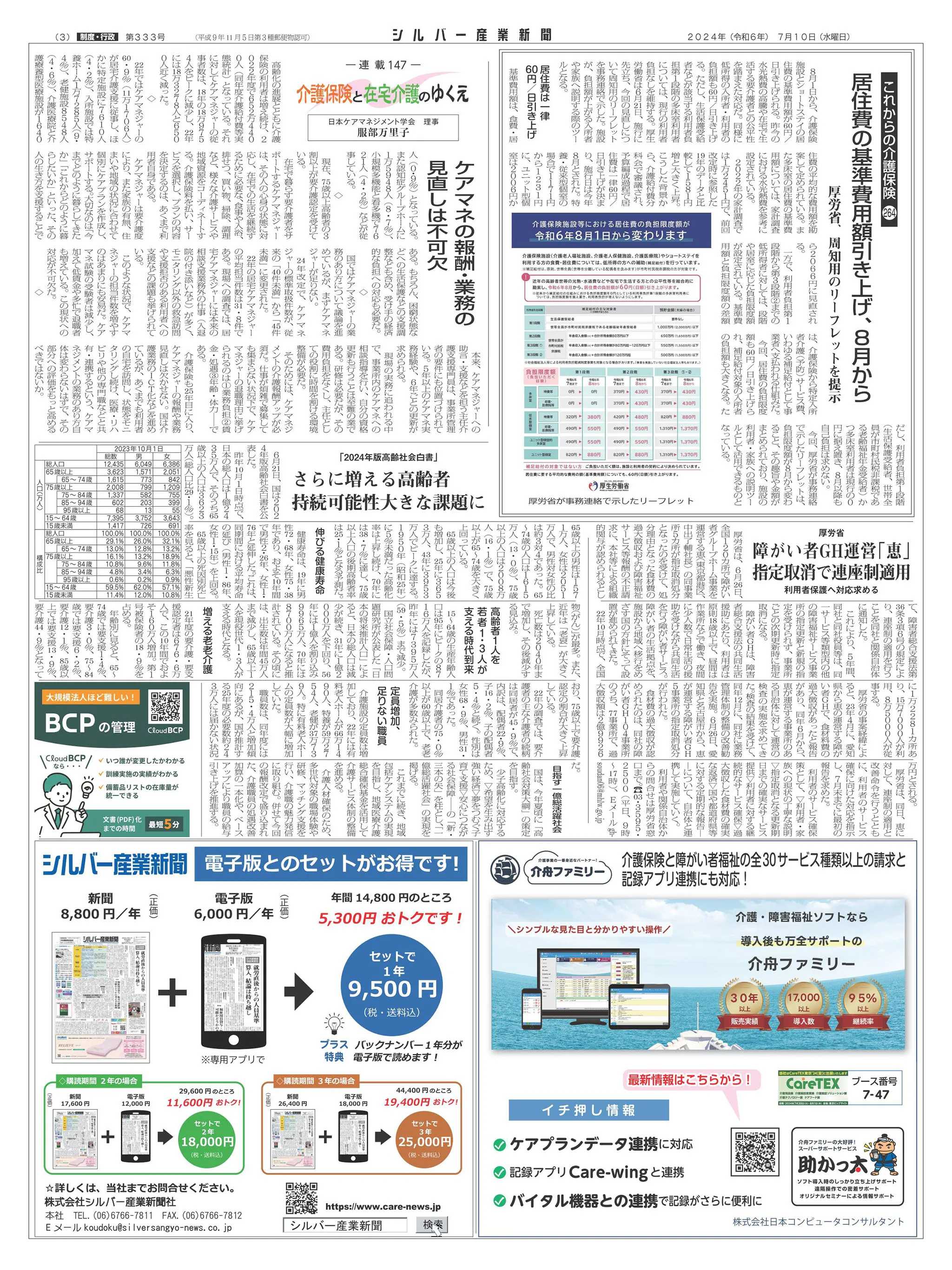 シルバー産業新聞 | Indus Appstore | Screenshot