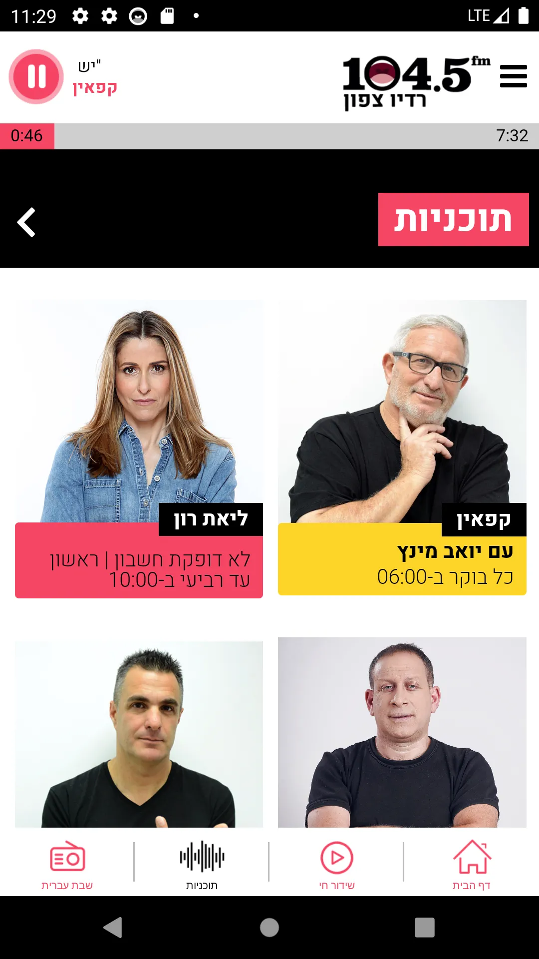 רדיו צפון 104.5FM | Indus Appstore | Screenshot