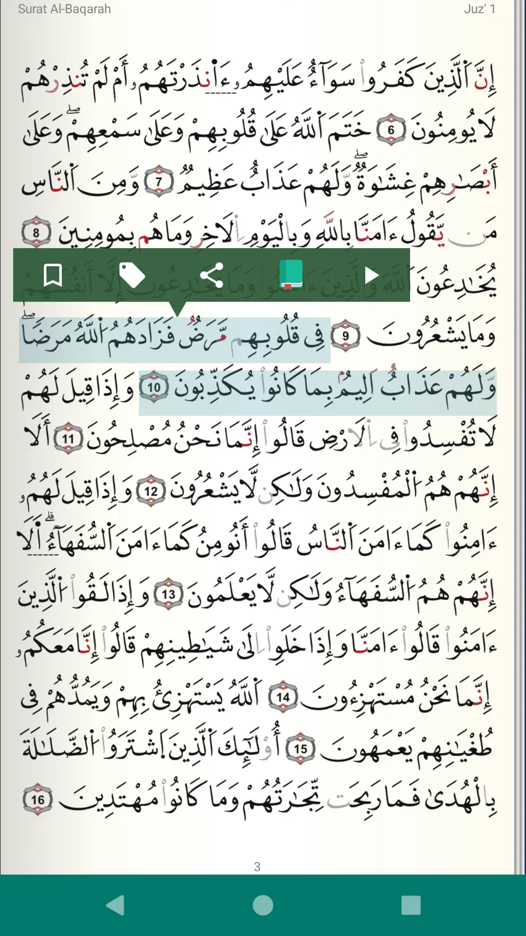 Quran Warsh قرآن قراءة ورش | Indus Appstore | Screenshot