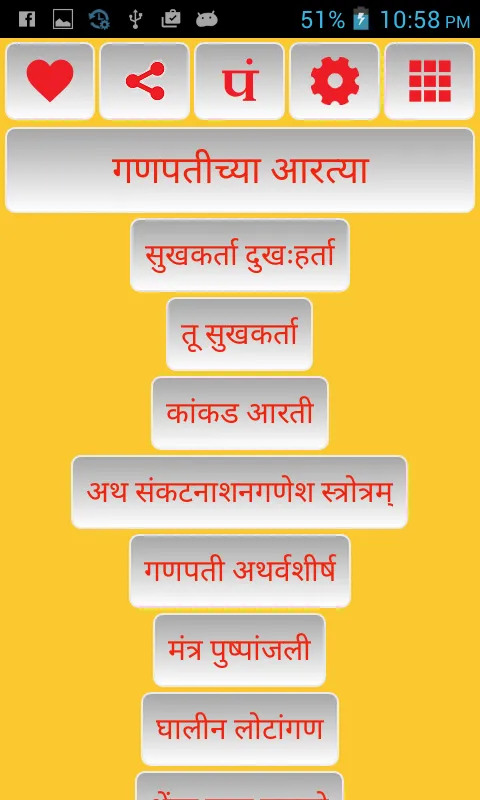 Marathi Aarti - मराठी आरती | Indus Appstore | Screenshot