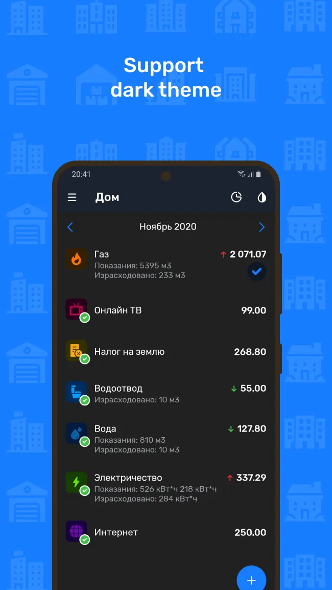 Utilities accounting | Indus Appstore | Screenshot