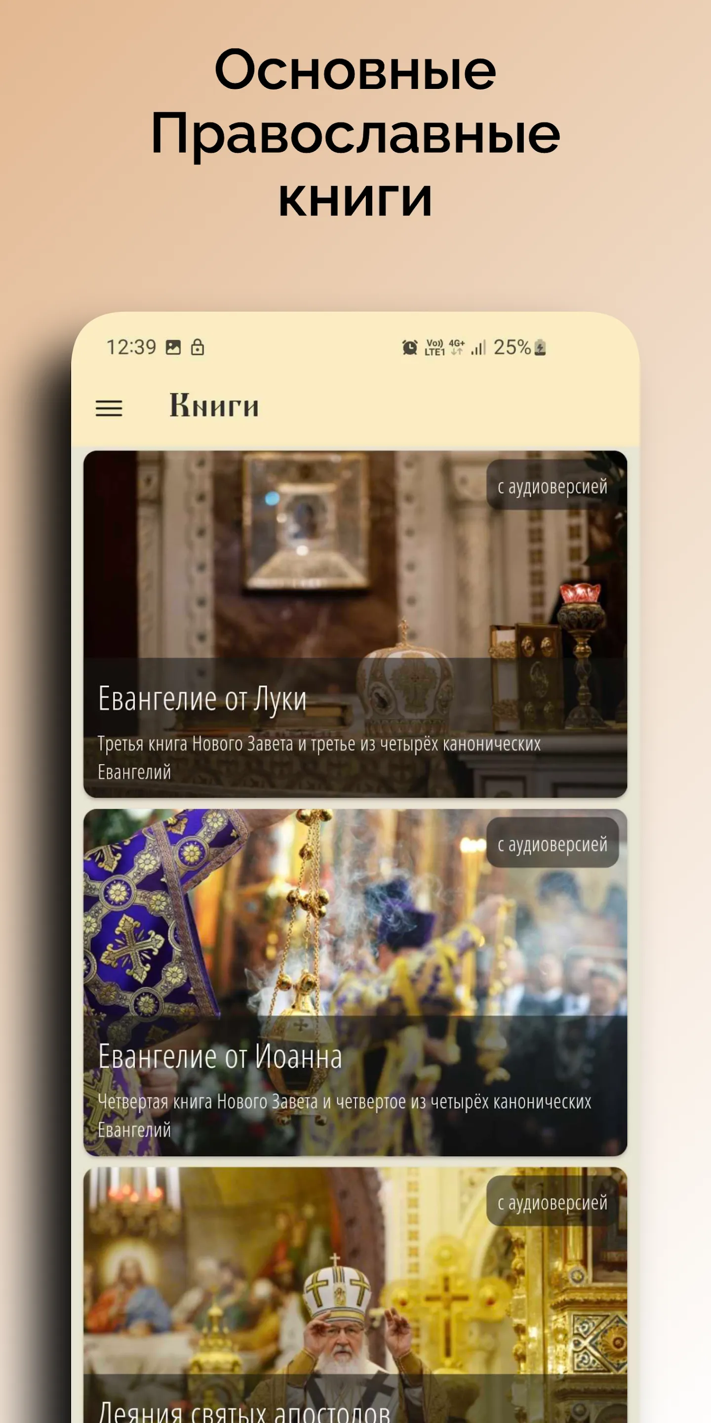 Православный Молитвослов | Indus Appstore | Screenshot