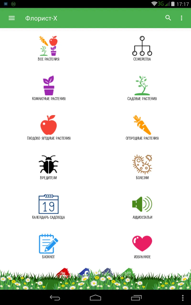 Всё о растениях и цветах | Indus Appstore | Screenshot