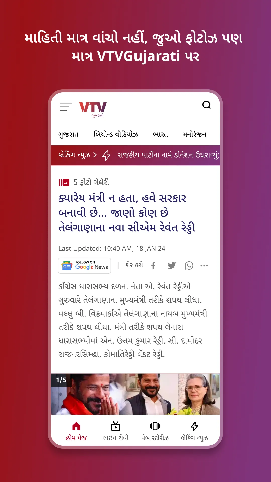 VTV Gujarati | Indus Appstore | Screenshot