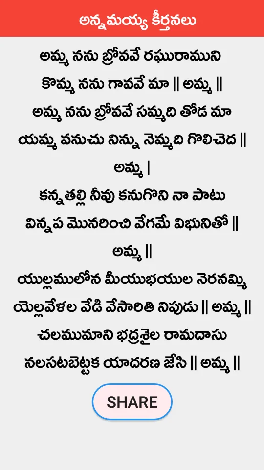 Ramadasu Keerthanalu Telugu | Indus Appstore | Screenshot