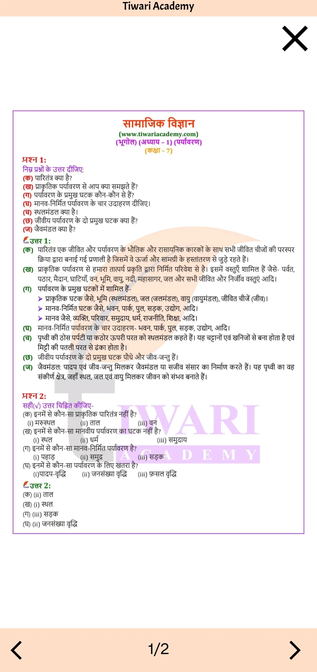 Class 7 Social Guide in Hindi | Indus Appstore | Screenshot