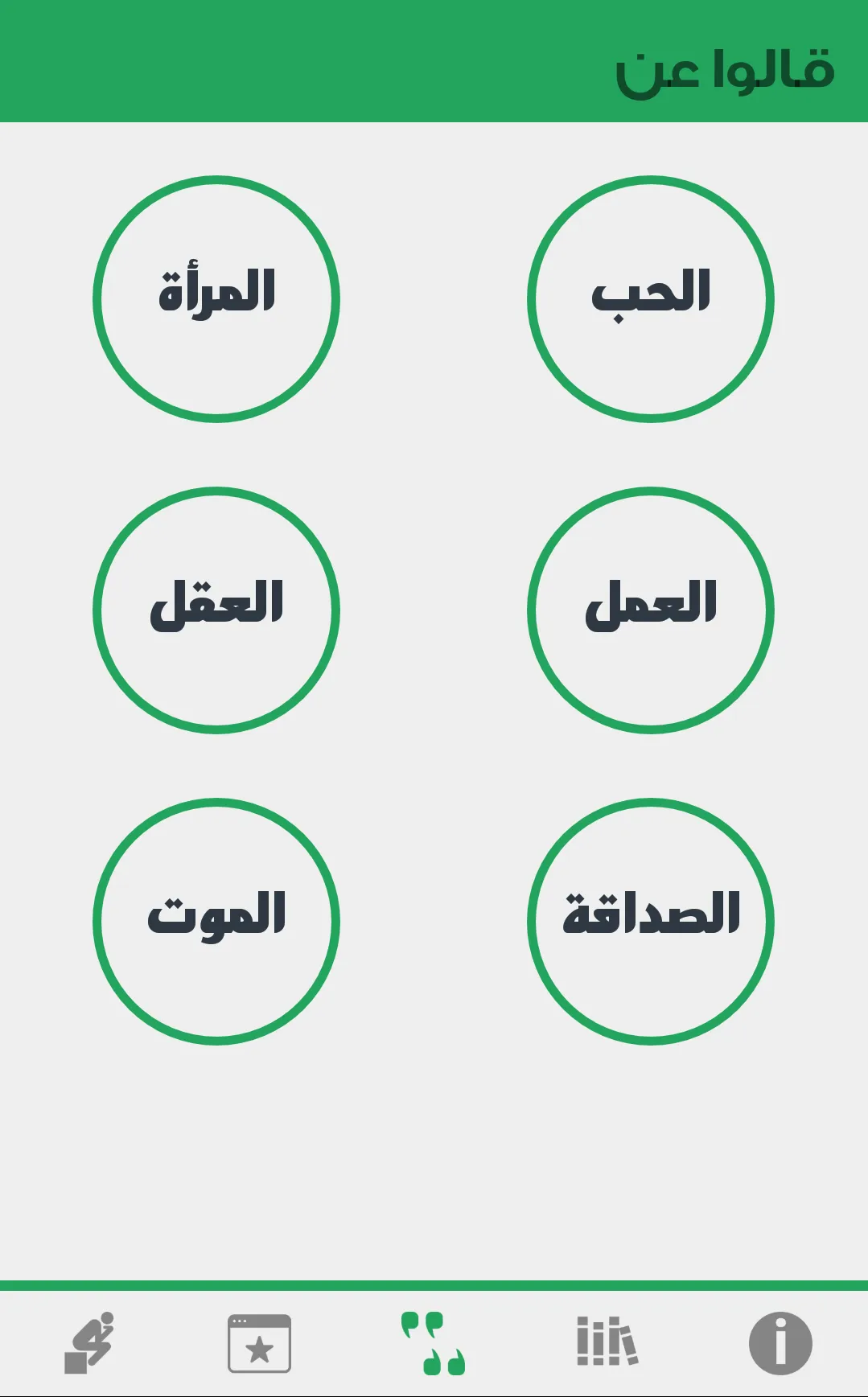 أقوال الأدباء | اقتباسات أدبية | Indus Appstore | Screenshot