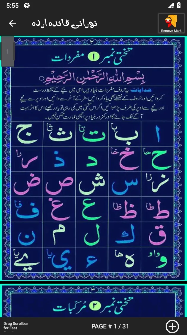 Noorani Qaida Urdu | Indus Appstore | Screenshot